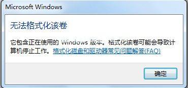 如何在Windows 7中格式化C盘？(win7格式化c盘)-图3