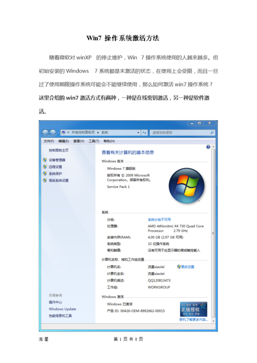 win7专业版怎么激活？(windows7专业版激活)