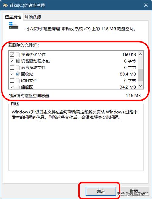 win7系统重装后c盘怎么清理？(win7磁盘清理)