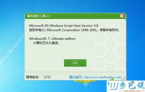 什么东西可以把一种网络游戏变成破解版的？(win7破解激活工具)-图2