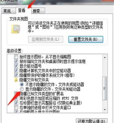 电脑隐藏文件怎么显示？(win7隐藏文件怎么显示)-图2