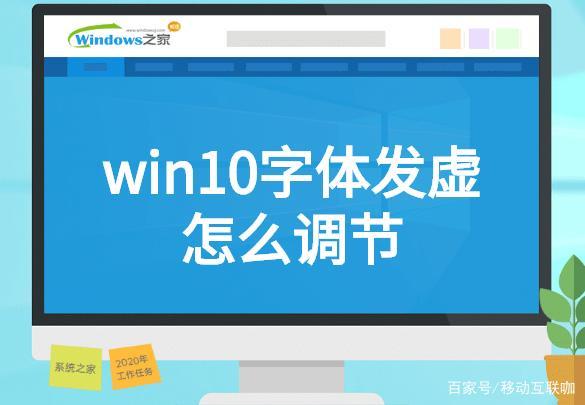 word表格中字体不清楚如何替换？(win10字体发虚)-图2