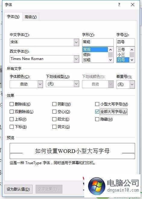 word表格中字体不清楚如何替换？(win10字体发虚)