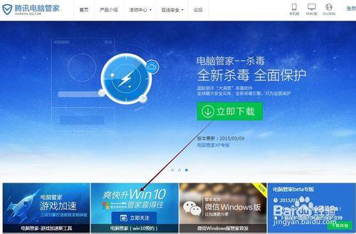 windows10系统需要装腾讯电脑管家吗？(电脑管家win10)-图2