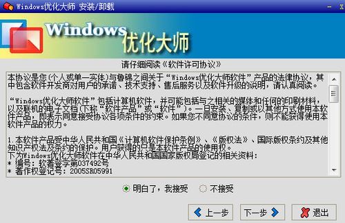 windows优化大师有用吗？(windows优化大师官方下载)-图3