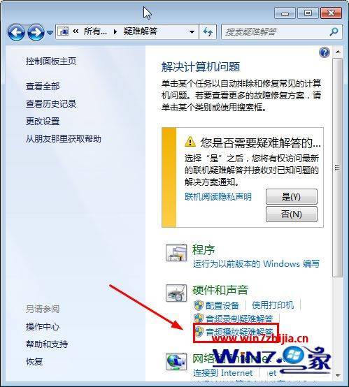 Windows7笔记本电脑没有声音怎么处理？(windows7没有声音)-图3