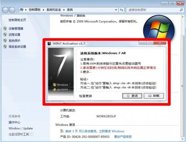 win7内部版本7601怎么激活？(win764位激活工具)