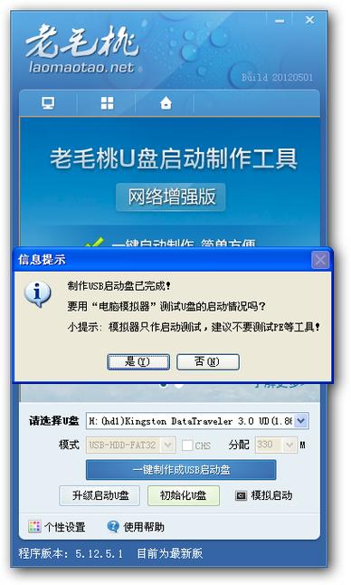 老毛桃win7系统盘怎么还原？(winpe老毛桃)-图2