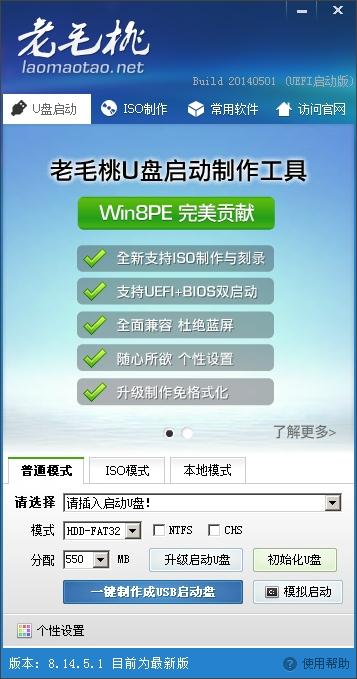 老毛桃win7系统盘怎么还原？(winpe老毛桃)-图3