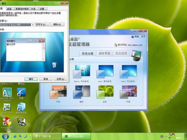 怎么让Win7系统变成XP主题？(xp仿win7主题)-图2