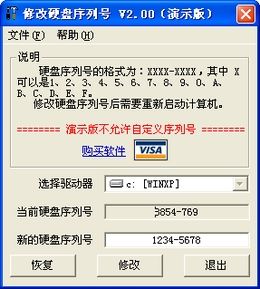xp硬盘序列号怎么修改？(winxp序列号)