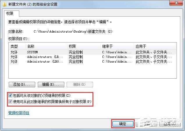 win7访问局域网电脑没有权限怎么办？(win7拒绝访问)-图3