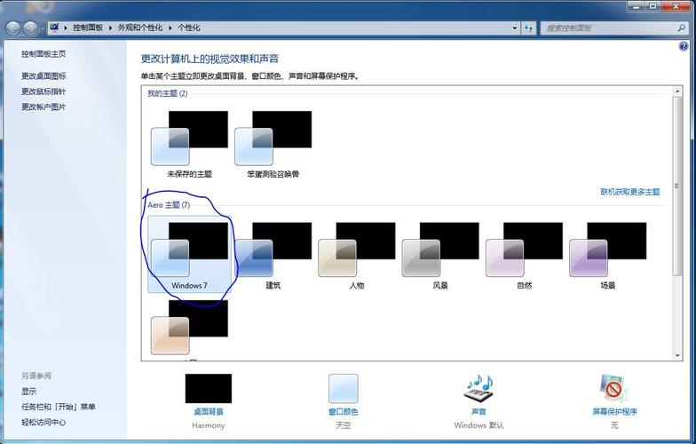 win7系统主题怎么改为透明aero？(win7动漫主题)