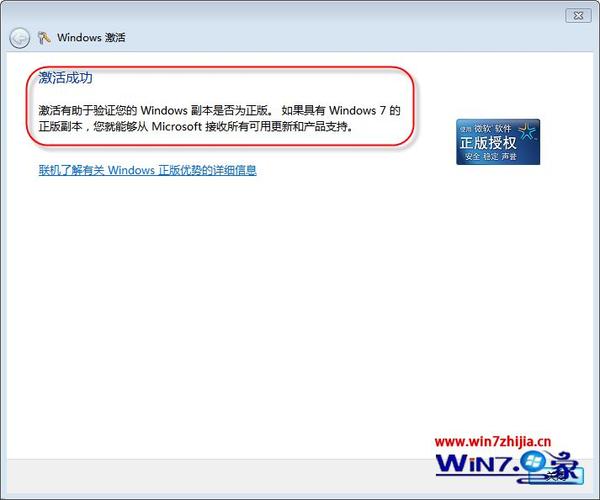 windows 7安装好后怎样激活?(如何激活win7旗舰版)-图2