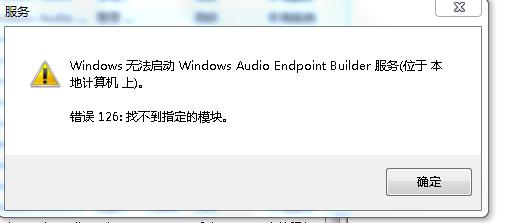 windows audio endpoint builder是什么软件？(windowsbuilder)