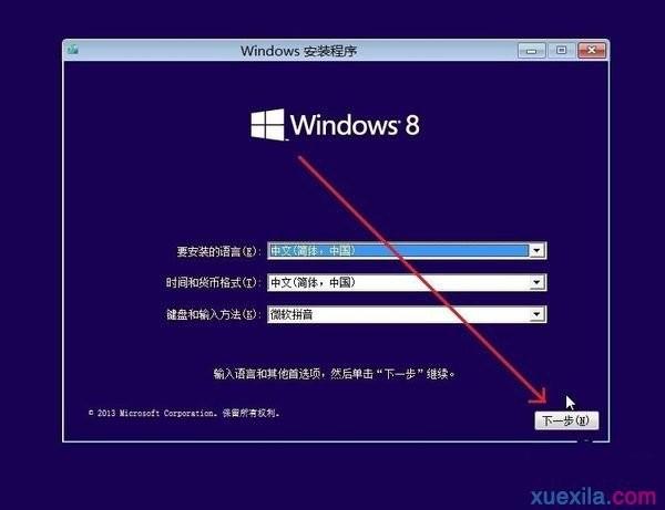 win2002怎么升级到新版？(升级win8)-图3