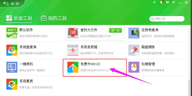 如何在360升级win10？(360免费升级win10)