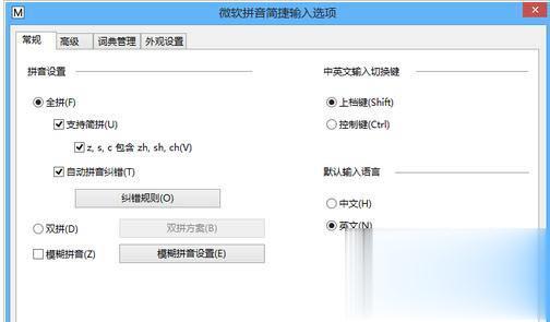 WIN7如何设置输入法的兼容性？(win8输入法设置)-图2