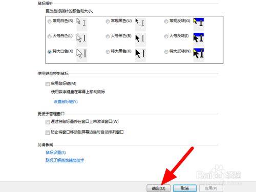 鼠标上有个上下箭头怎么取消？(win7快捷方式去箭头)