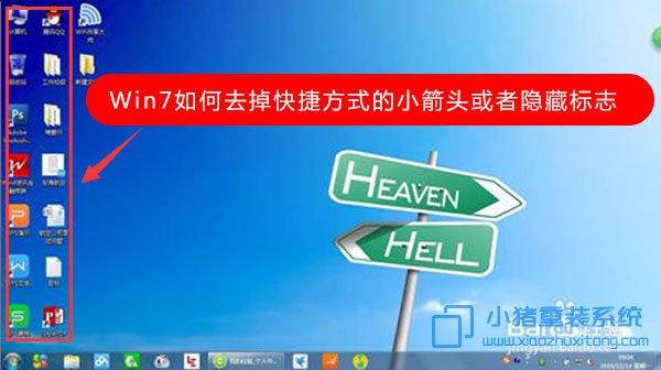 鼠标上有个上下箭头怎么取消？(win7快捷方式去箭头)-图2