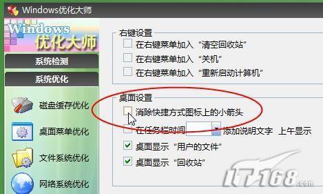 鼠标上有个上下箭头怎么取消？(win7快捷方式去箭头)-图3