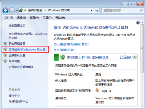 win7病毒和威胁防护怎么关闭？(win7关防火墙)