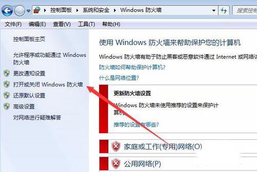 win7病毒和威胁防护怎么关闭？(win7关防火墙)-图2