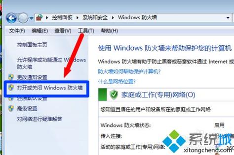 win7病毒和威胁防护怎么关闭？(win7关防火墙)-图3