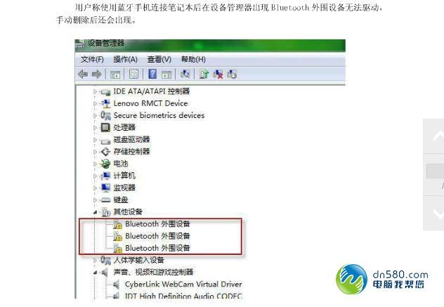 win7蓝牙驱动查看方法？(win7设备管理器在哪)-图3