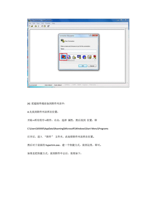 win7超级终端使用方法？(超级终端win7)-图3