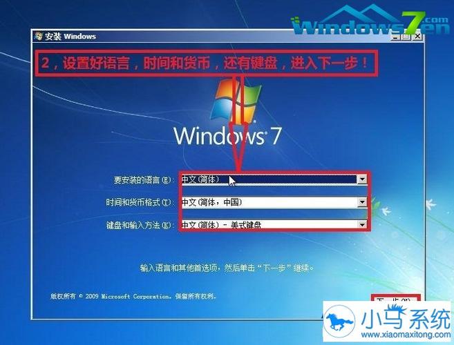 在电脑上怎么安装win764位旗舰版？(win7旗舰版64位系统)-图3