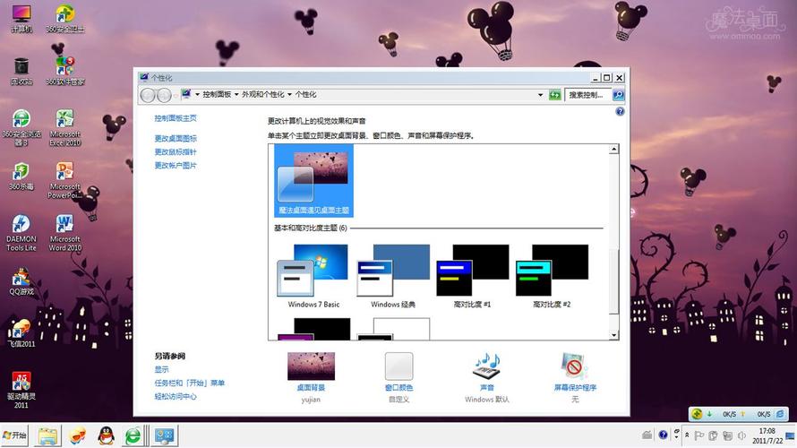 win7怎么做主题啊？(电脑主题win8)