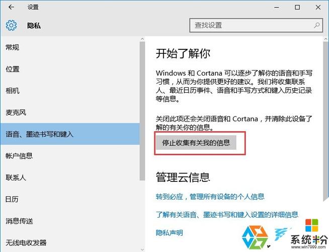 win10小娜cortana语音助手怎么关闭？(win10小娜怎么用)-图2