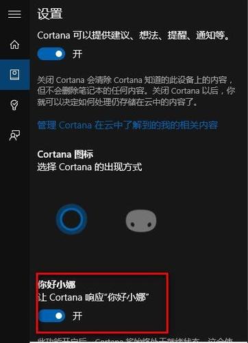 win10小娜cortana语音助手怎么关闭？(win10小娜怎么用)-图3