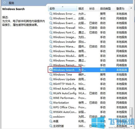 win7如何开启索引？(win7搜索在哪)-图2