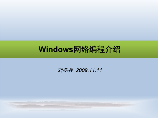 win自带的编程语言？(windows网络编程技术)