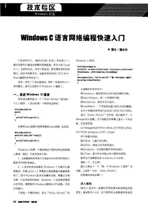 win自带的编程语言？(windows网络编程技术)-图3