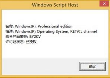 激活工具真的安全吗？(win8专业版激活工具下载)-图3