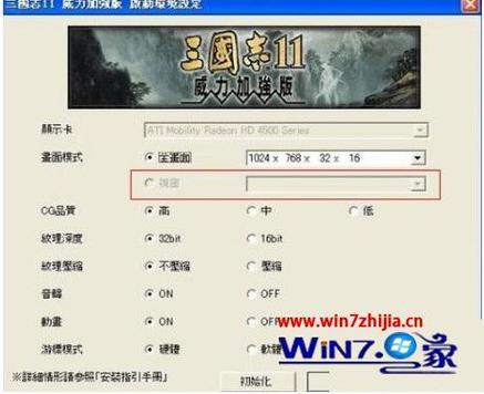 三国志11在WIN7系统无法运行，显示DirectX错误？(三国志11win7)