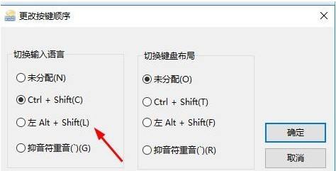 Win10如何修改输入法切换快捷键？(win8输入法切换)-图3