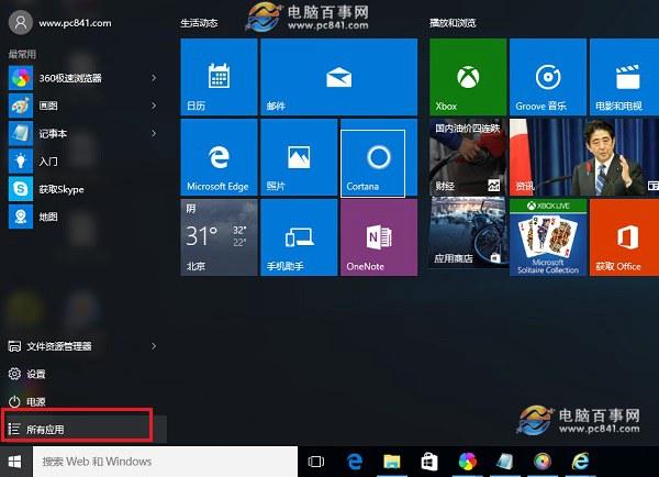 win8.1有小娜吗？(win8预览版)-图2