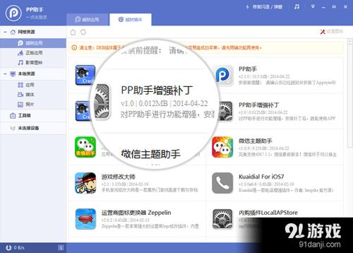 未越狱如何安装pp助手到iphone/ipad？(pp助手win)