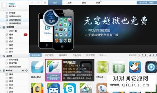 未越狱如何安装pp助手到iphone/ipad？(pp助手win)-图2