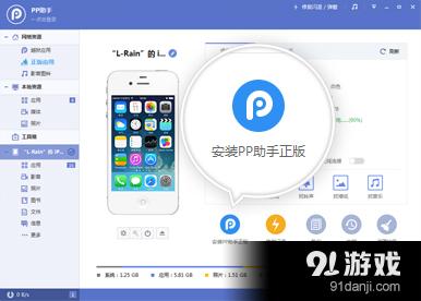 未越狱如何安装pp助手到iphone/ipad？(pp助手win)-图3