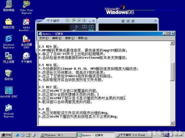 windows98 最全的版本？(win98支持的软件)-图3