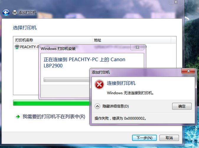 windows7显示打印机失败？(win7添加打印机到系统失败)