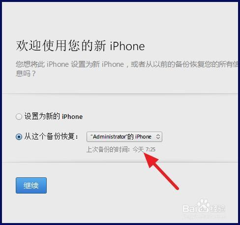 如何更改itunes备份默认路径？(win8.1 itunes备份)-图2