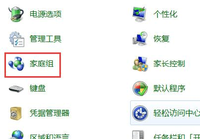 家用电脑如何组建集群？(win7怎么设置家庭组)-图2