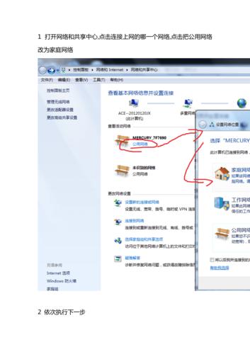 家用电脑如何组建集群？(win7怎么设置家庭组)-图3