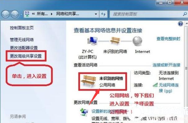 如何将公用网络改成家庭网络？(win7家庭版局域网共享设置)